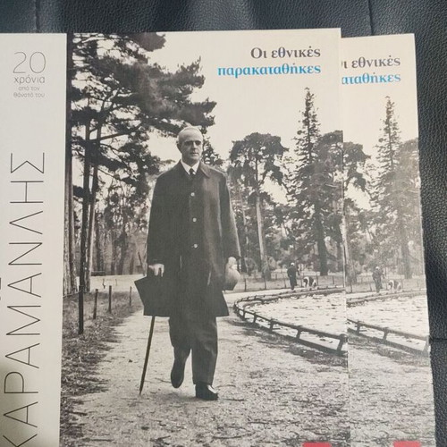 Konstantinos Karamanlis Greek-Turkish and Cyprus hardcover volumes like new, two books