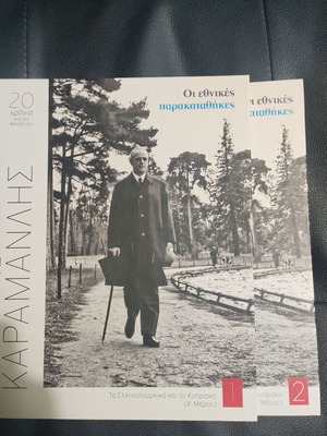 Konstantinos Karamanlis Greek-Turkish and Cyprus hardcover volumes like new, two books