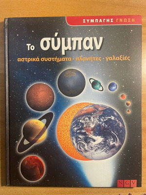 The Universe like new, science book
