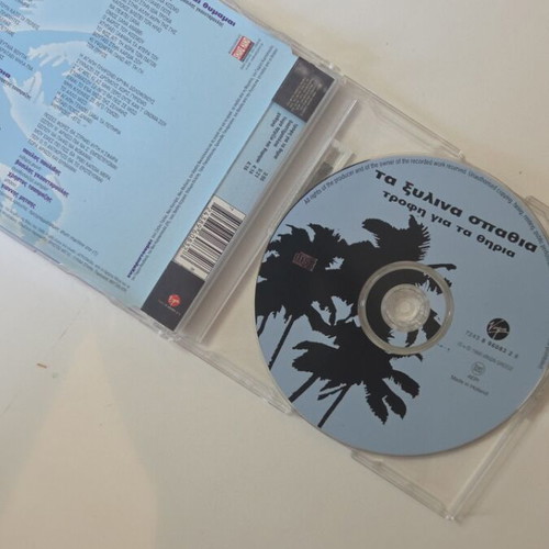 Ta Xylina Spathia Trofi Gia Ta Thiria CD used, rock
