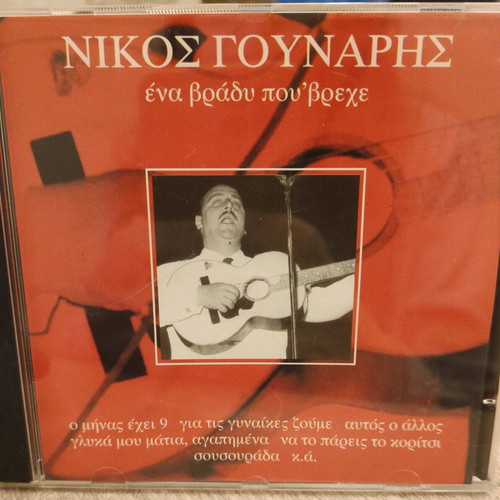 Cd Nikos Gounaris - Ena Vrady Pou'vreche used