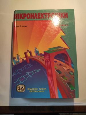 Microelectronics volume B like new (Tziola)