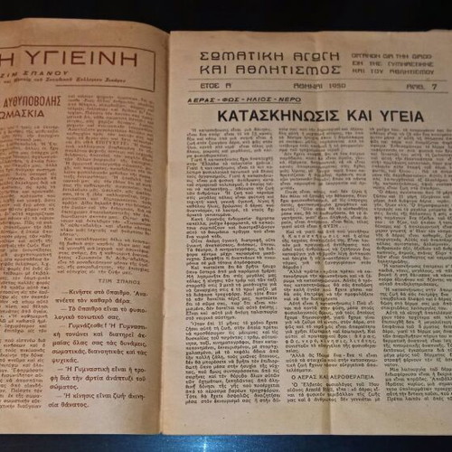 Physical Education and Sports used issue 1950