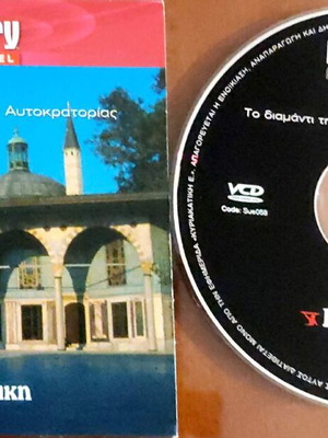 Discovery Channel Τοπ Καπί DVD ντοκιμαντέρ με υπότιτλους