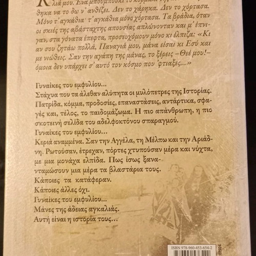 The Daughters of Oblivion used book by Thodoris Papatheodorou