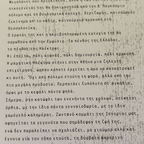 Ki Omós Anthízei novel like new