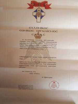 Αφίσα Ελληνικός Εθνικός Οργανισμός Ελλάς σαν καινούργια, χονδρόχαρτονη 19x13.5