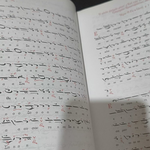 Taxis kai Akolouthia tou Ethnikou Mnimosynou tis 29is Maiou, Greek songbook