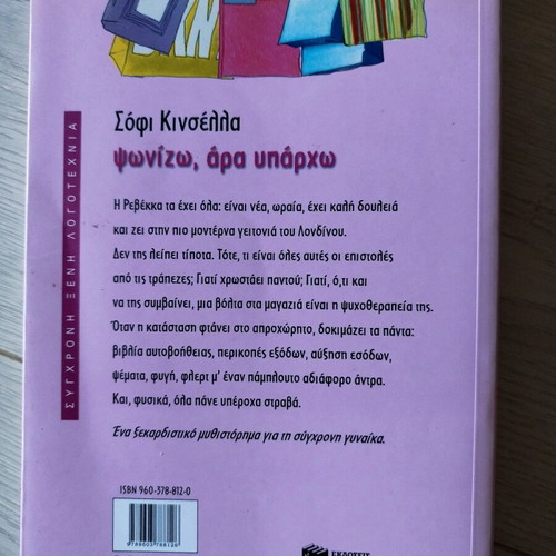 Shopping I Am Novel Like New by Sophie Kinsella