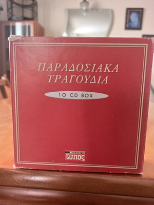 Traditional Greek Songs 10 CD box set like new