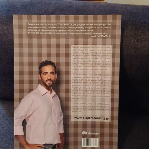 Menu Elliniko cookbook like new by Ilias Kafalis