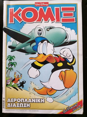 Κομιξ #273 μεταχειρισμένο