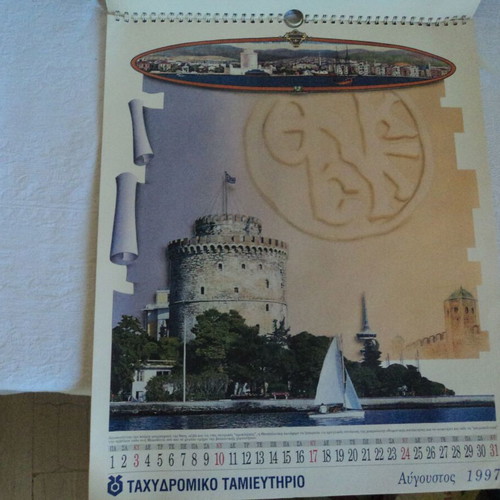 Thessaloniki Postal Wall Calendar 1997 used, 35x42 cm