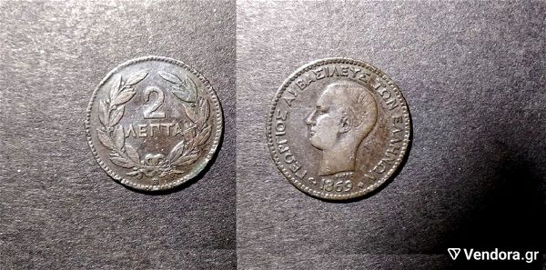 2 lepta  1869 georgios a