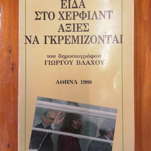 Political books used, set of 4 in Greek