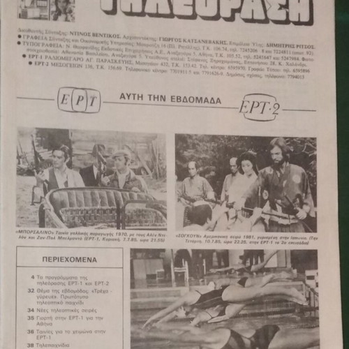 Radiotileorasi #803 6-12 July 1985 used with tears on cover