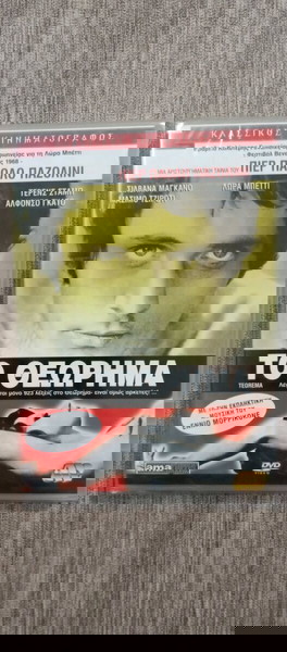 DVD ΤΟ ΘΕΩΡΗΜΑ ΠΙΕΡ ΠΑΟΛΟ ΠΑΖΟΛΙΝΙ