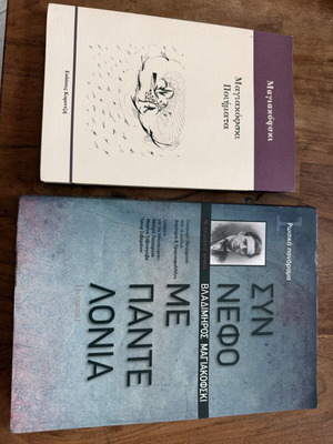 Mayakovsky poetry, pack of 2 books, like new