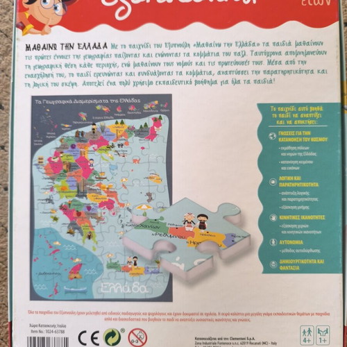Mathaino Tin Ellada Puzzle like new