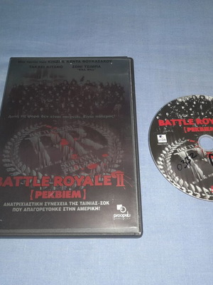 Battle Royale 2 DVD μεταχειρισμένο, περιπέτεια με υπότιτλους