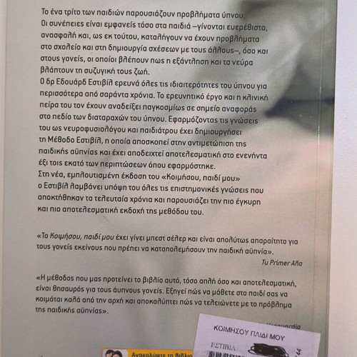 Koimisou Paidi Mou new book on childhood insomnia