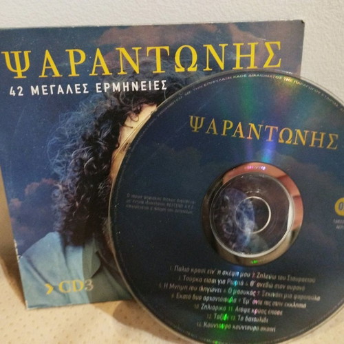 Psarantonis CD used, laiko