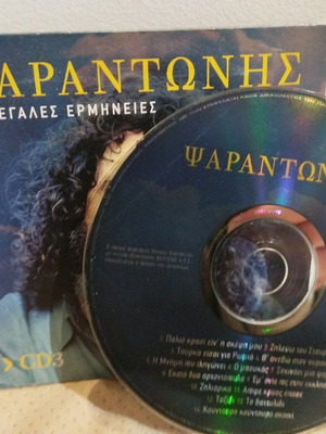 Psarantonis CD used, laiko