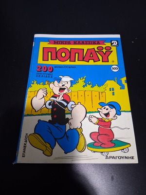 Popeye Mikra Klassika 169 comic book