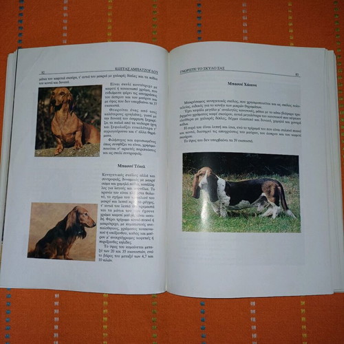 Book about dogs like new, 1996 edition