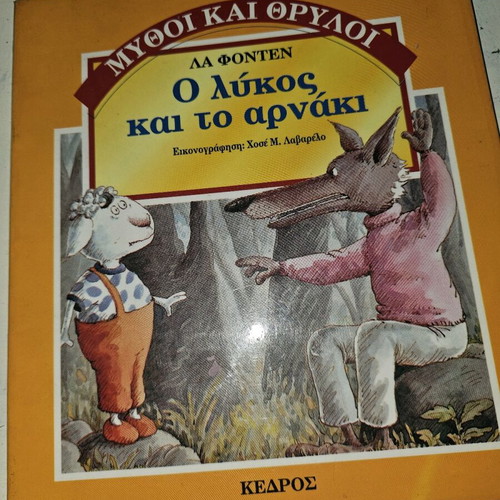 The Wolf and the Lamb used