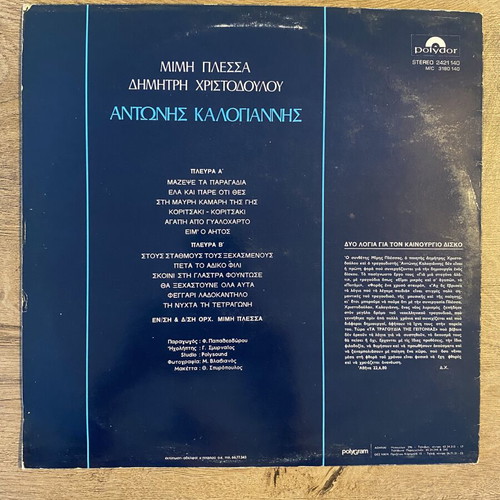 Antonis Kalogiannis Tragoudia tis Geitonias vinyl like new, laiko