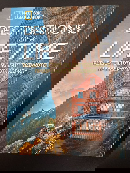 VVM ΒΙΒΛΙΑ NATHIONAL GEOGRAPHIC - DESTINATIONS OF A LIFETIME ΕΚΓ