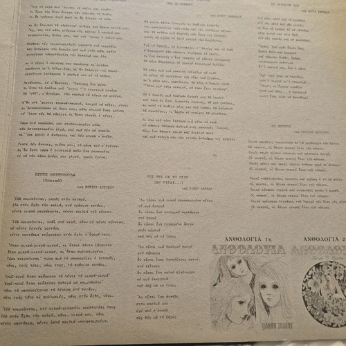 Giannis Spanos Third Anthology Vinyl LP like new