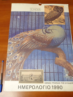 1990 Calendar To Pagoni with woodcuts by G. Kefallinos and Z. Papantoniou