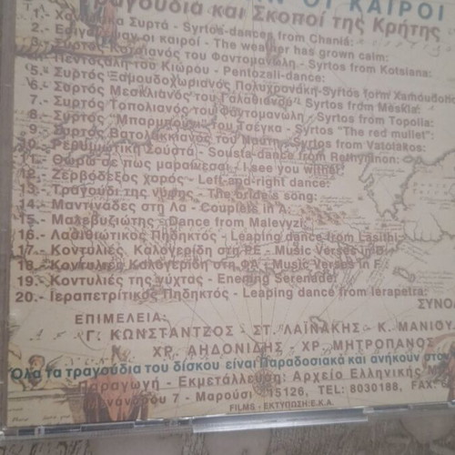 CD Esiganepsan Oi Kairoi Songs And Dances Of Crete Like New