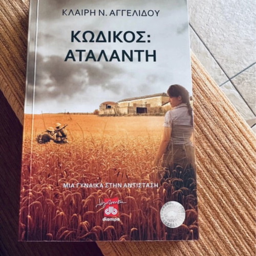 Kodikos: Atalanti book like new