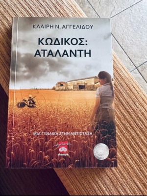 Kodikos: Atalanti book like new