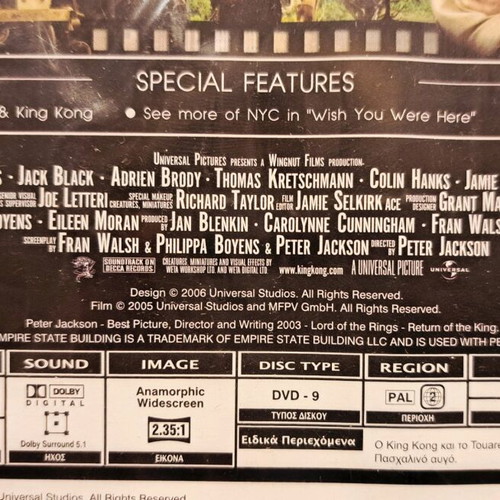 King Kong DVD Special Edition new, sealed with Greek subtitles