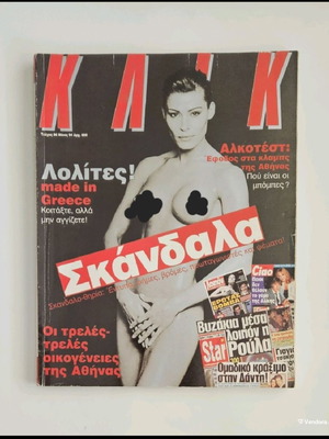 Κλικ τεύχος 86 Μάιος 1994 σε άριστη κατάσταση