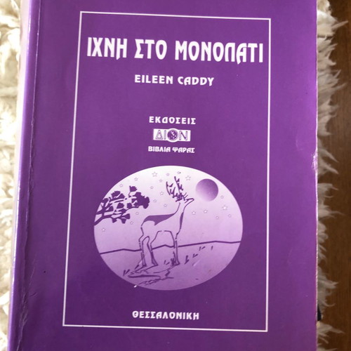 Ihni sto Monopati book religion spirituality