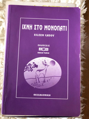 Ihni sto Monopati book religion spirituality