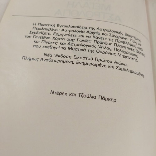 The New Great Astrology of the 21st Century hardcopy like new, 288 pages