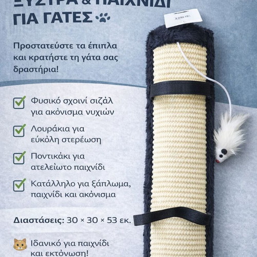 Cat Scratching Post and Toy with Mouse New
