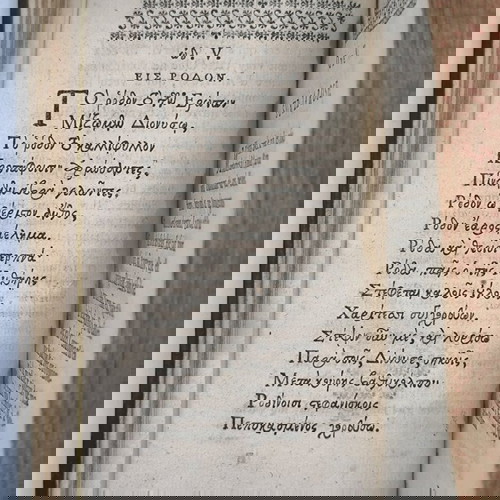 Ανακρέων Ωδές 1681
