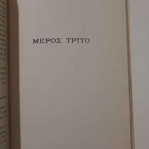 Book Stasi Mavromati used, Panagiotis K. Katsirelos, 1974