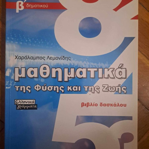 Arithmetic books for primary school three together like new