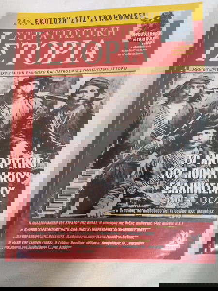 στρατιωτική ιστορία 269