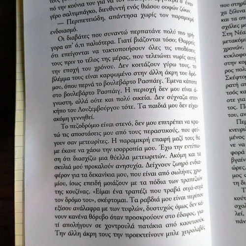 O Mikros Ellinas by Vasilis Alexakis new Greek novel
