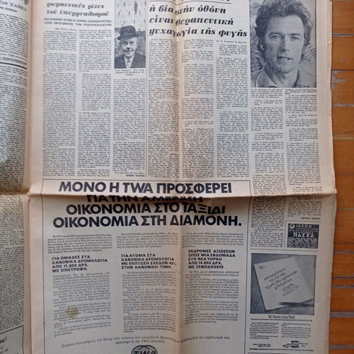 To Vima Newspaper March 3 1974 used, Nixon