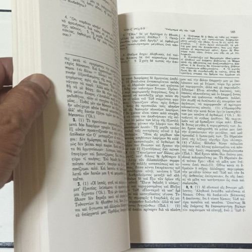 Ypomnima eis ton Iov by Panagiotis Trembelas, 1980 edition